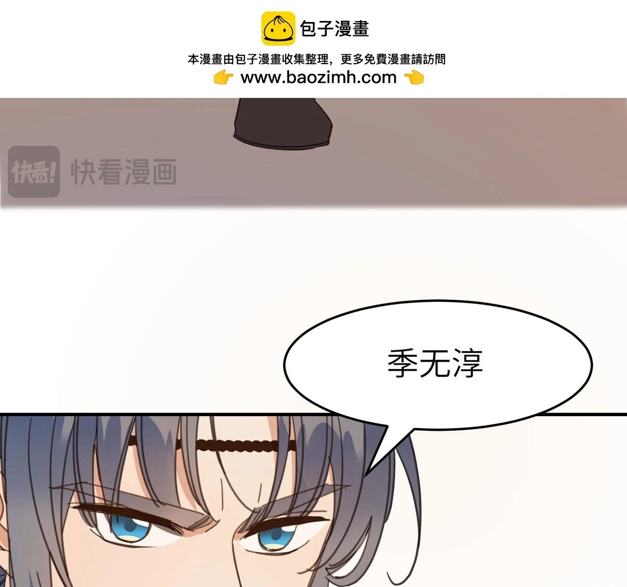第29话 季无淳出场！ 第52页