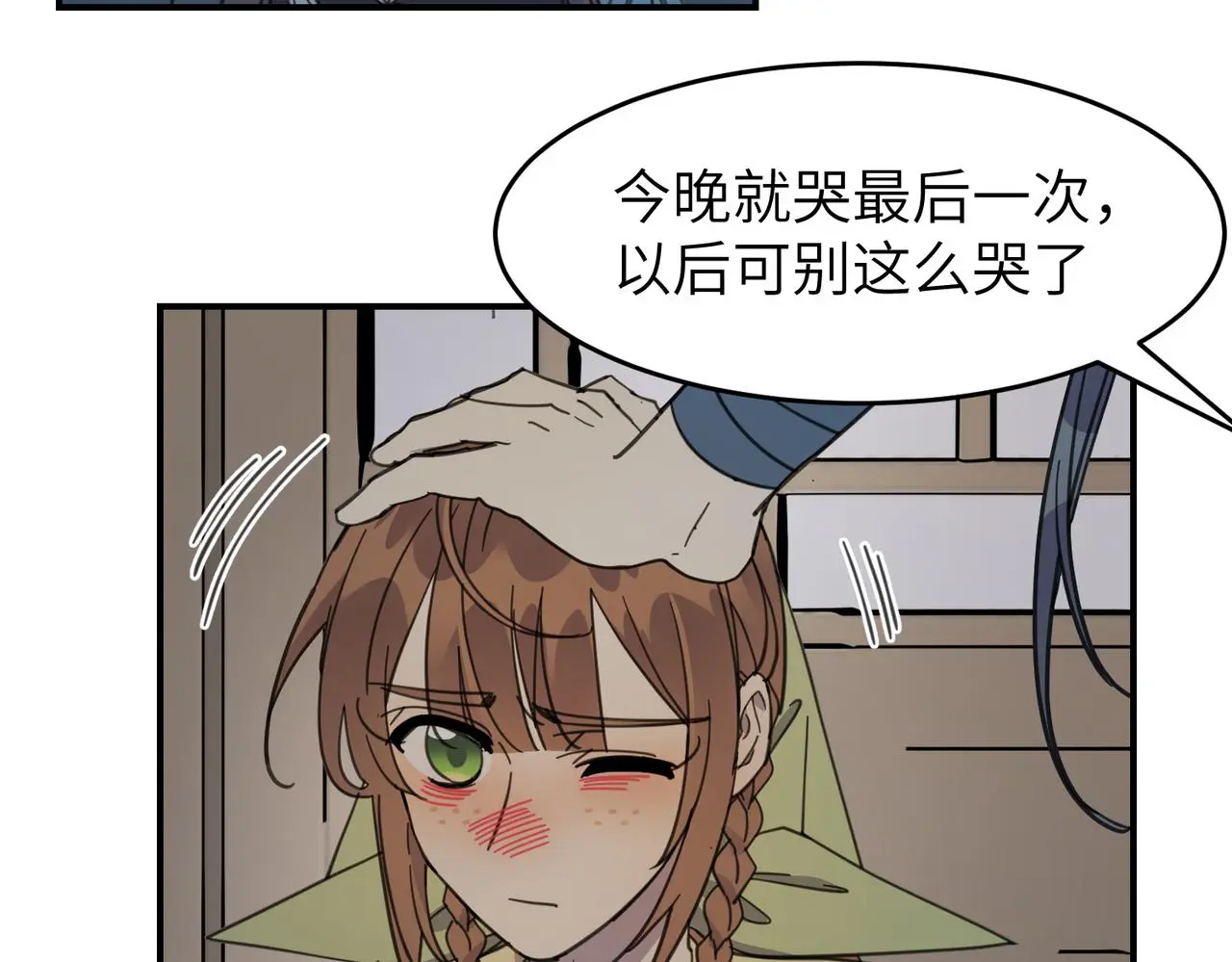第28话 爹，娘，我回来了 第76页