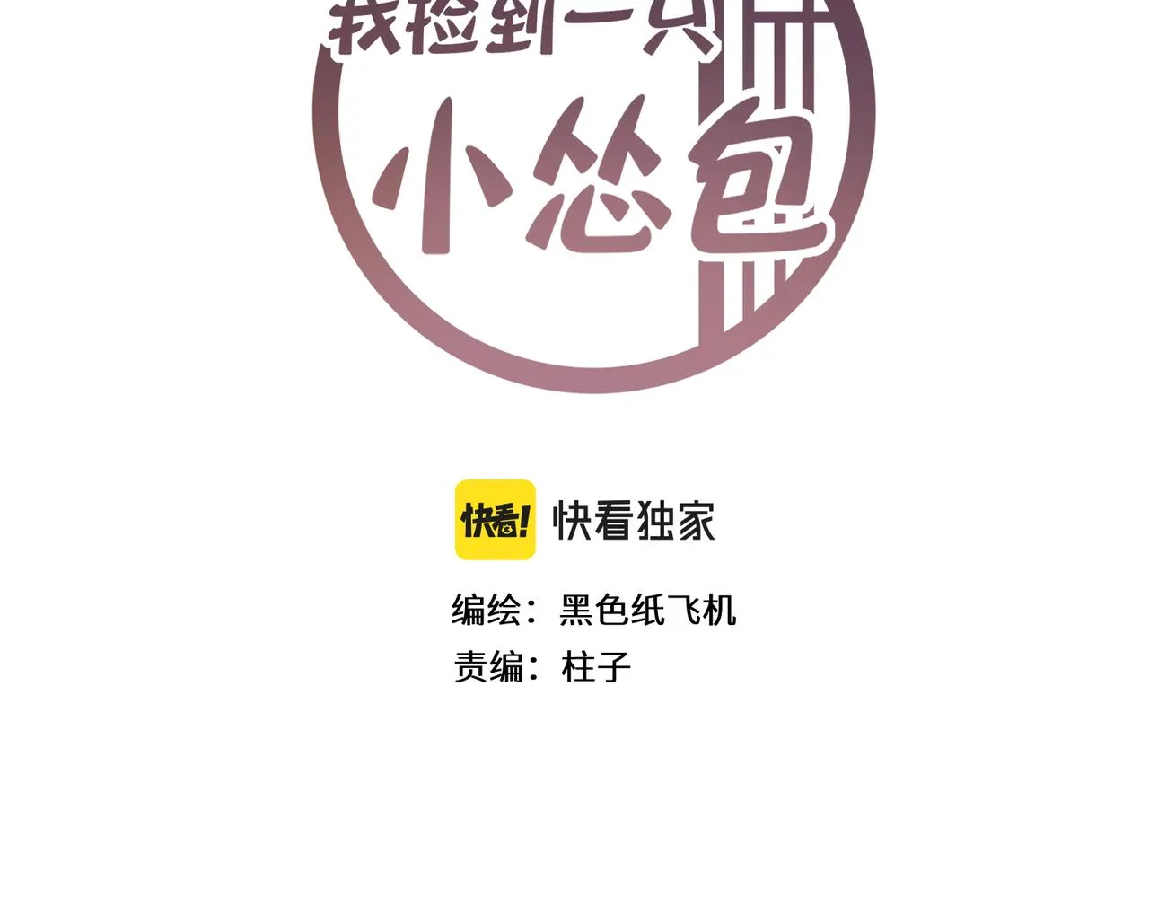 第44话 尾聲 第3页