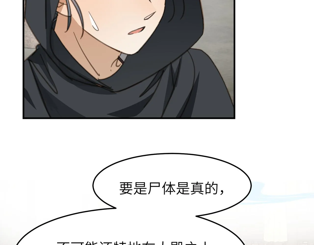 第44话 尾聲 第31页