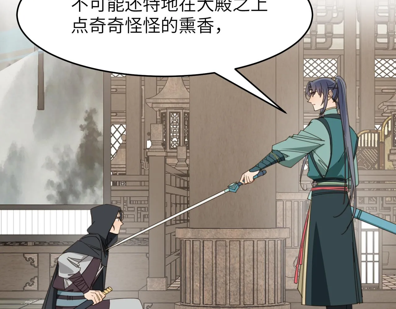 第44话 尾聲 第32页