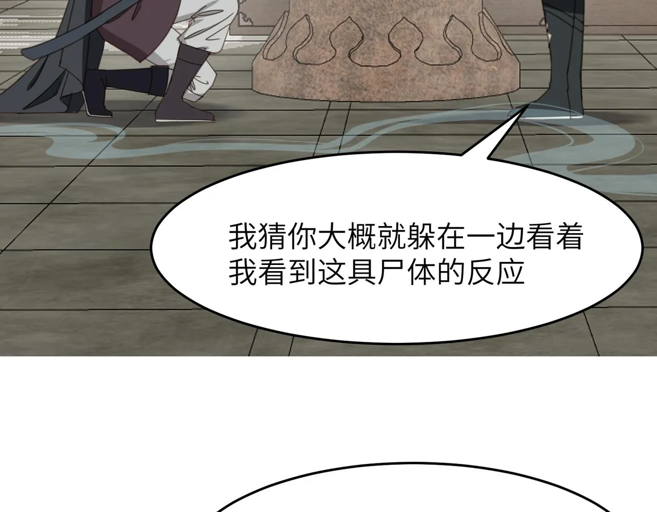 第44话 尾聲 第33页
