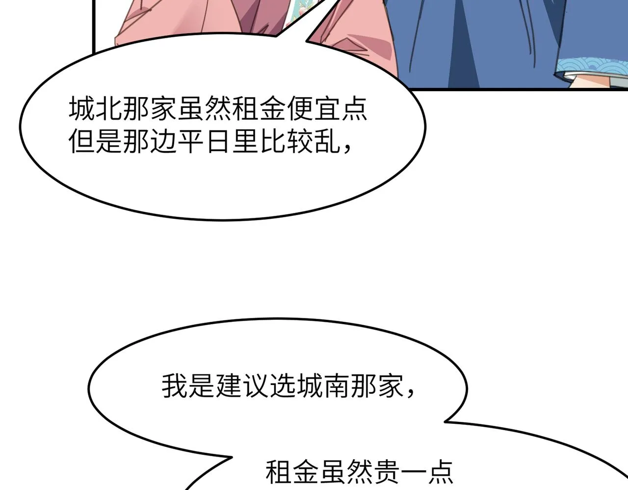 第44话 尾聲 第142页