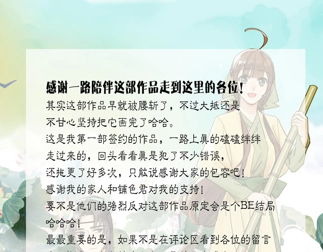 第44话 尾聲 第249页