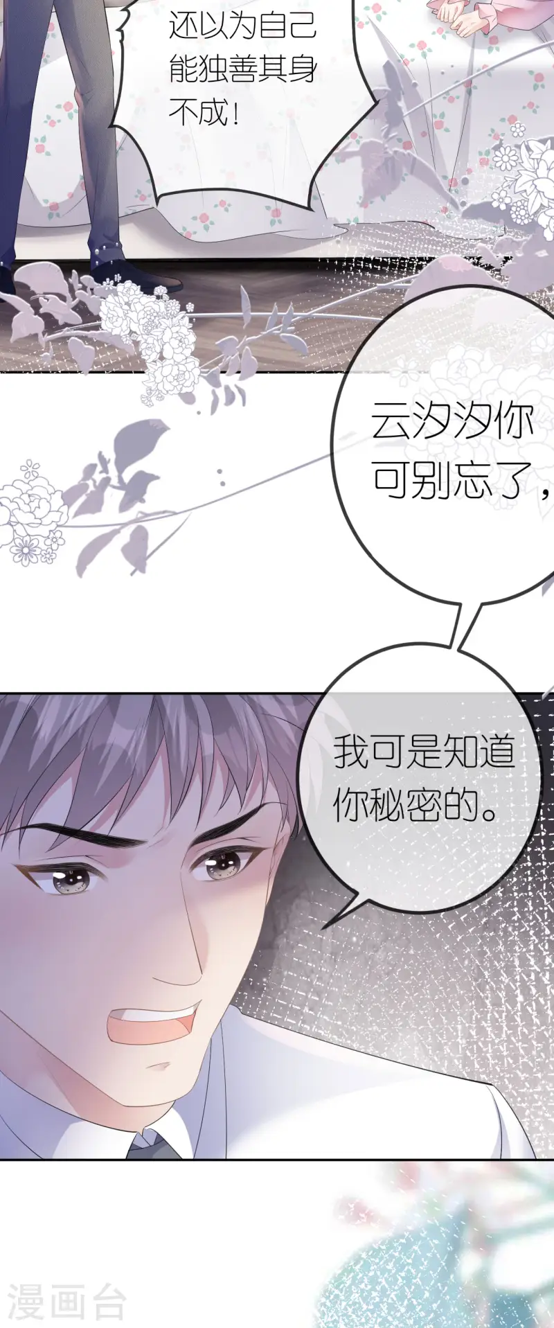第27话 臭味相投 第17页