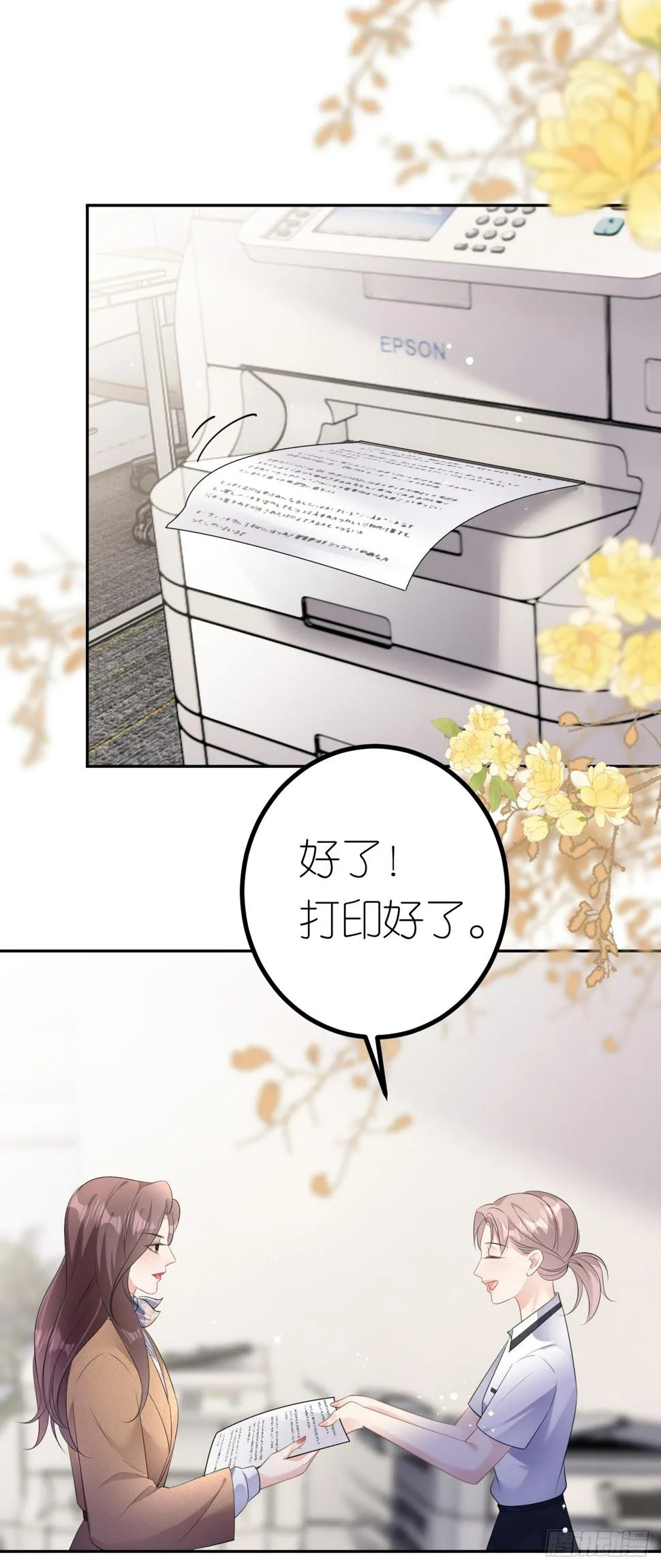 第23话 喜怒无常 第5页