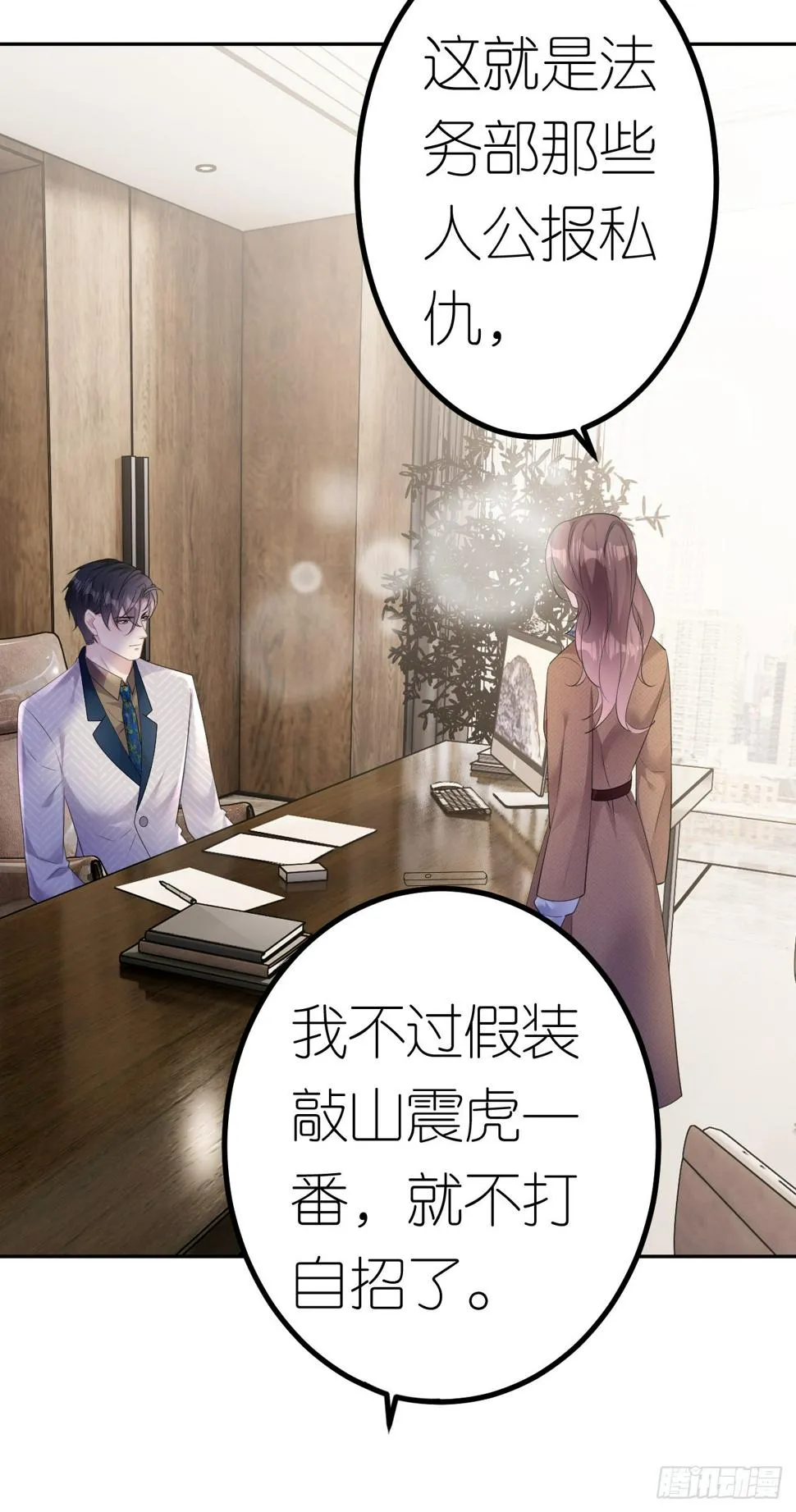 第23话 喜怒无常 第13页
