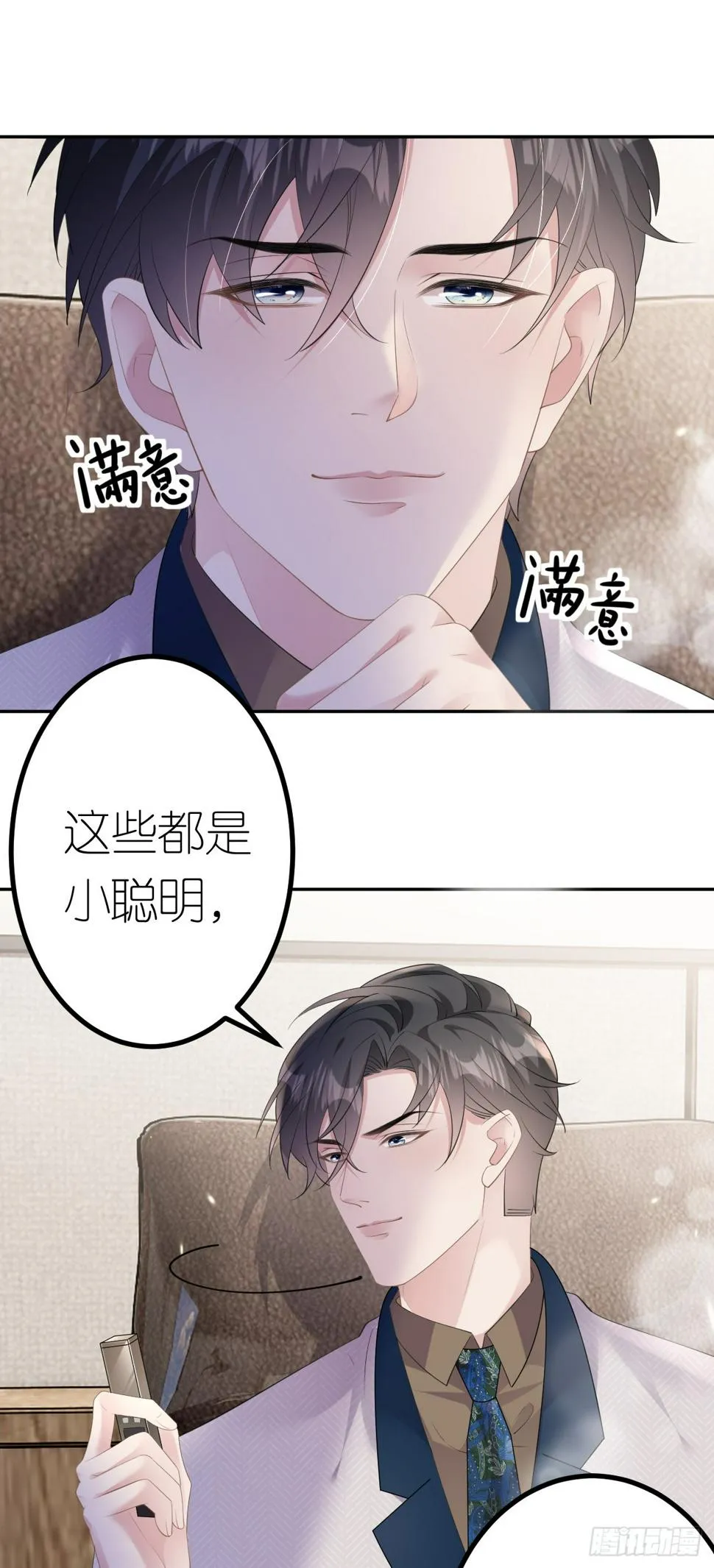 第23话 喜怒无常 第16页