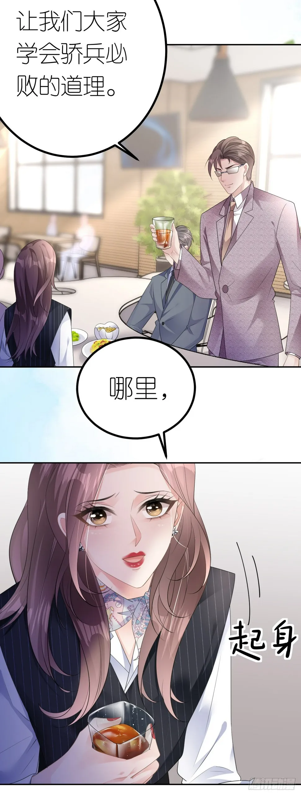第20话 同行是冤家 第23页