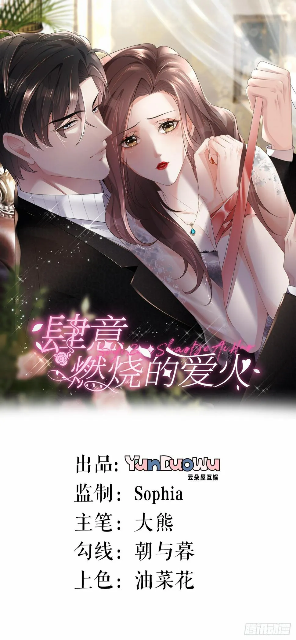 第16话 赏罚分明 第1页