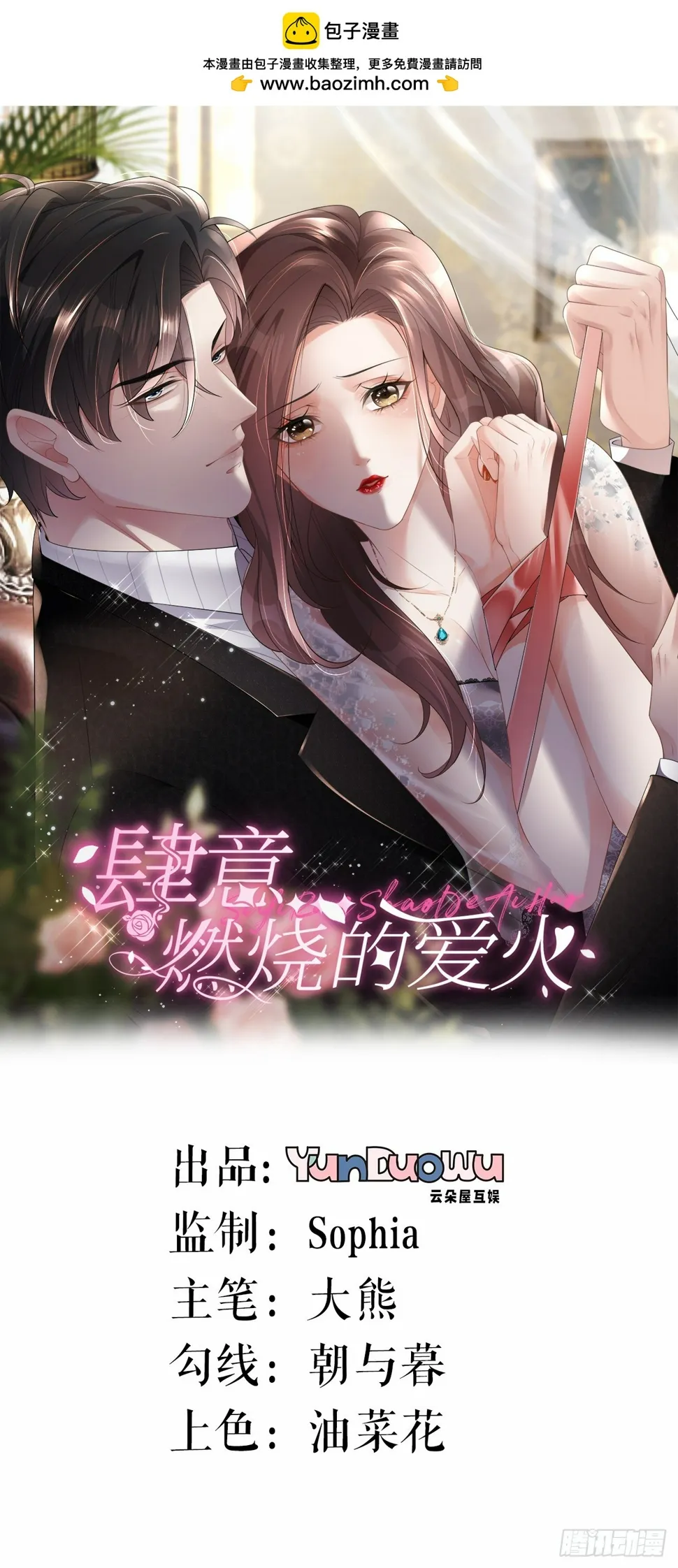 第11话 呕吐昏倒 第1页