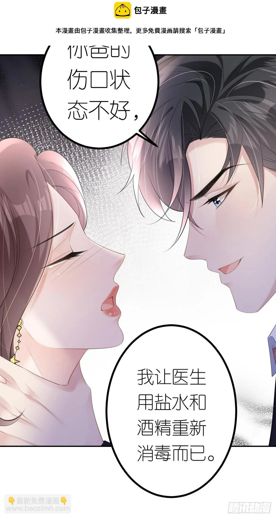 第11话 呕吐昏倒 第2页