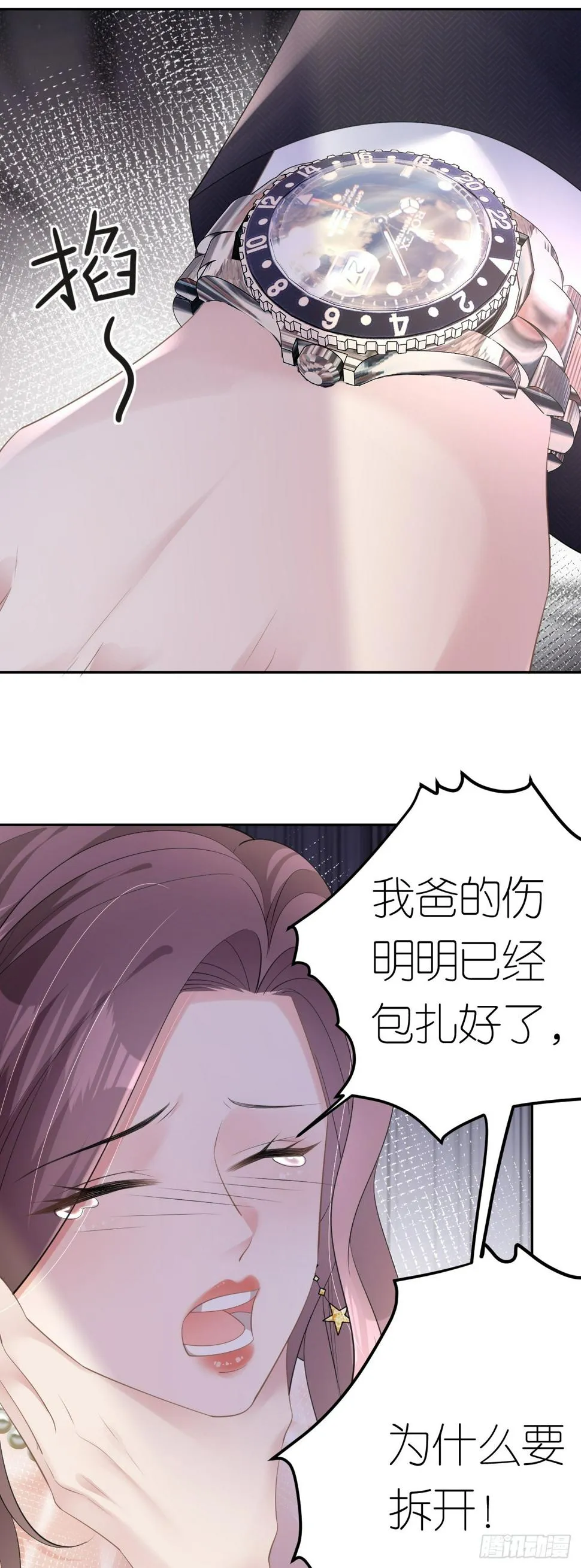 第11话 呕吐昏倒 第3页
