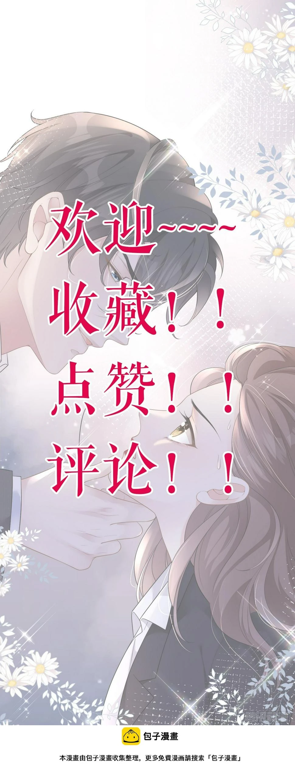 第5话 改主意了 第30页