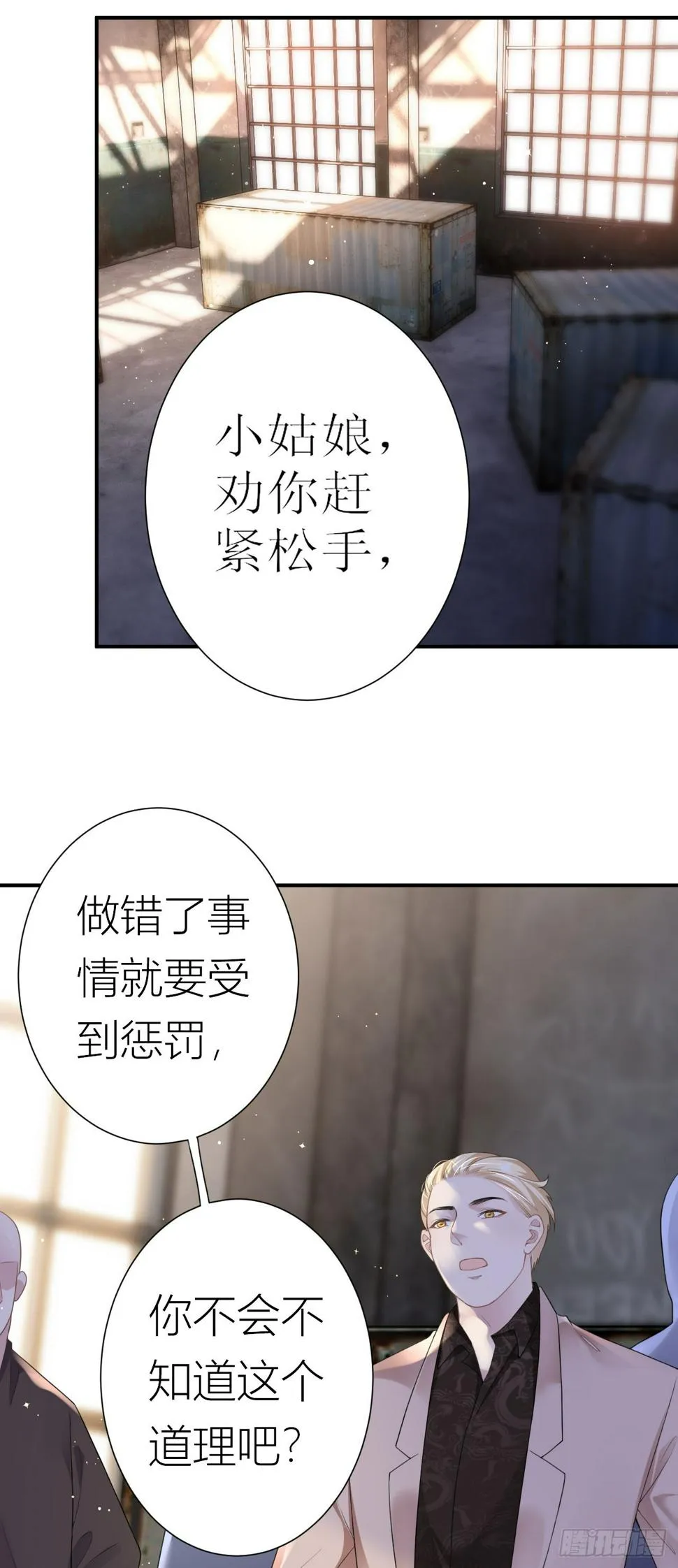 第1话 她，我保了！ 第3页