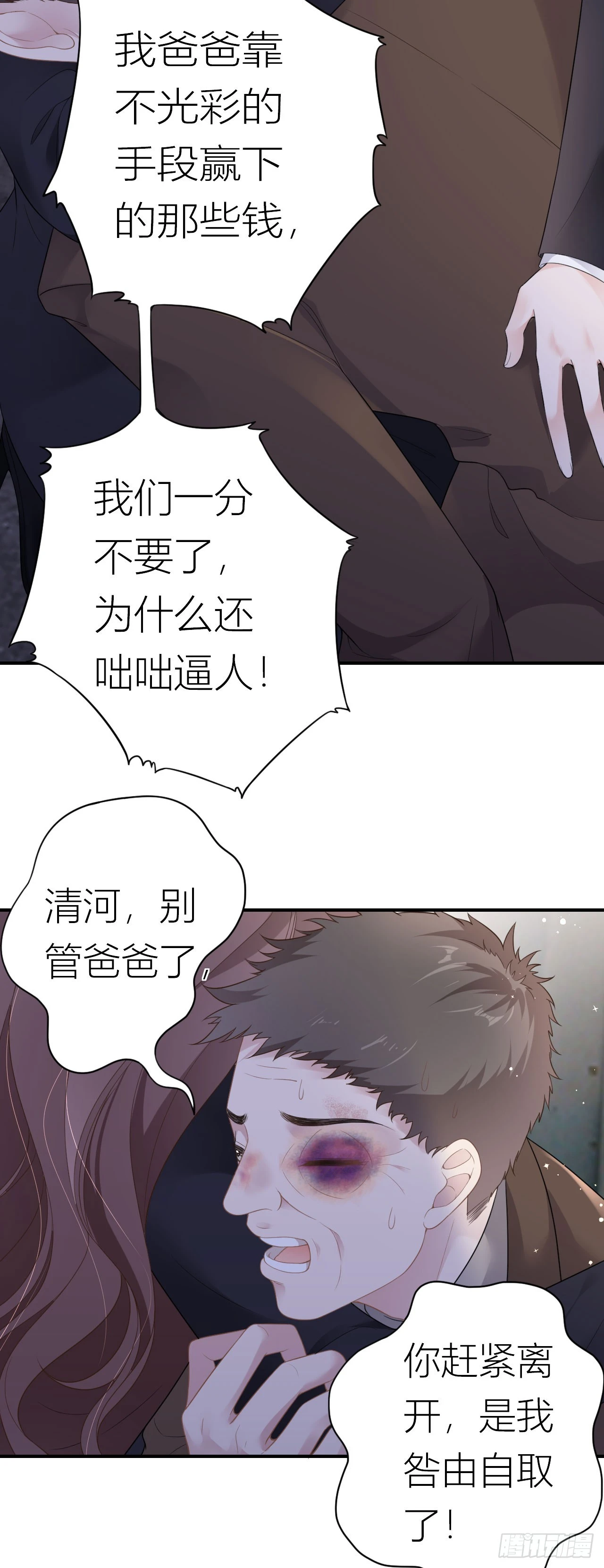 第1话 她，我保了！ 第5页