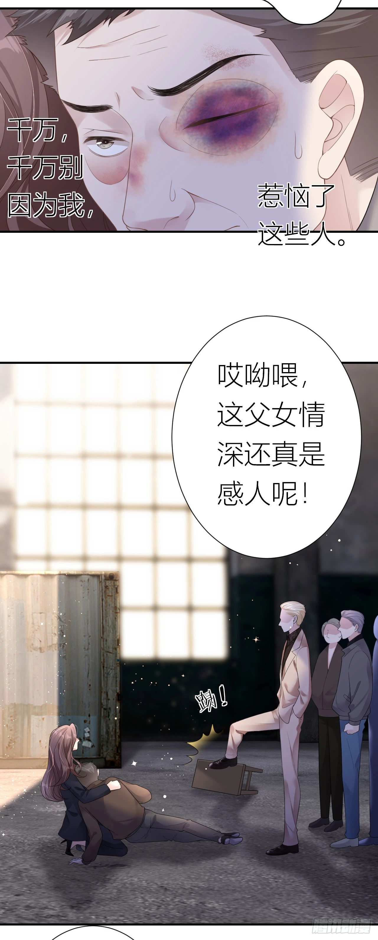 第1话 她，我保了！ 第6页