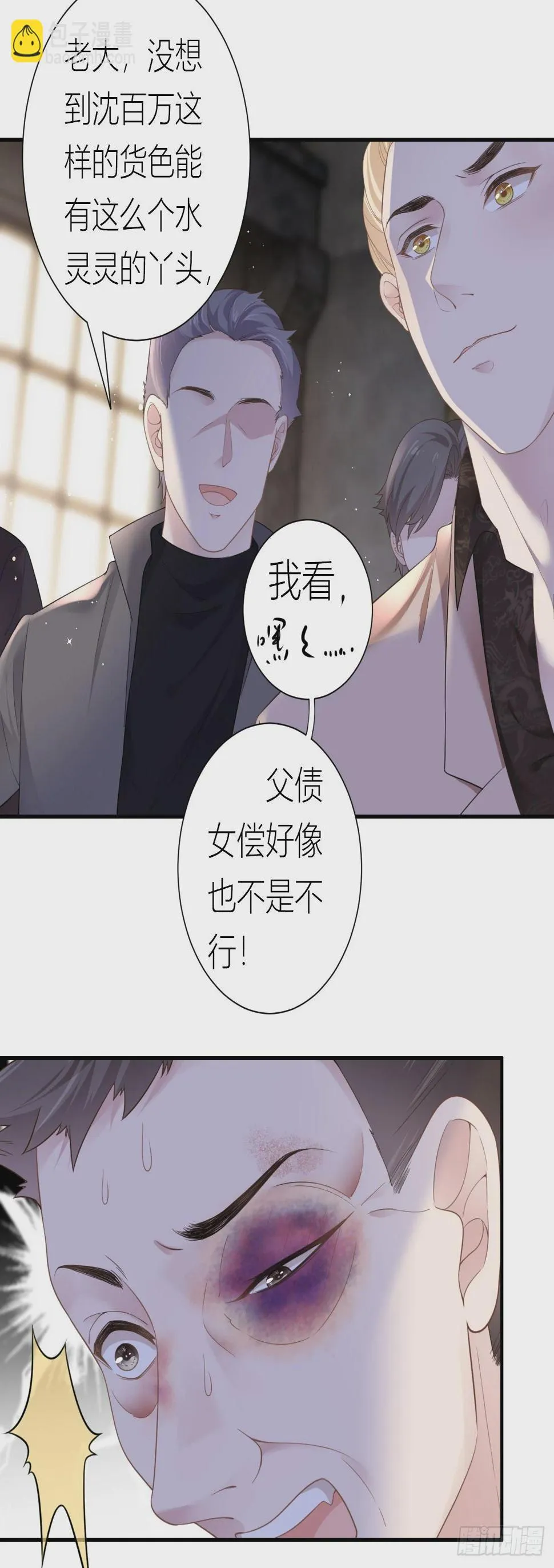 第1话 她，我保了！ 第7页