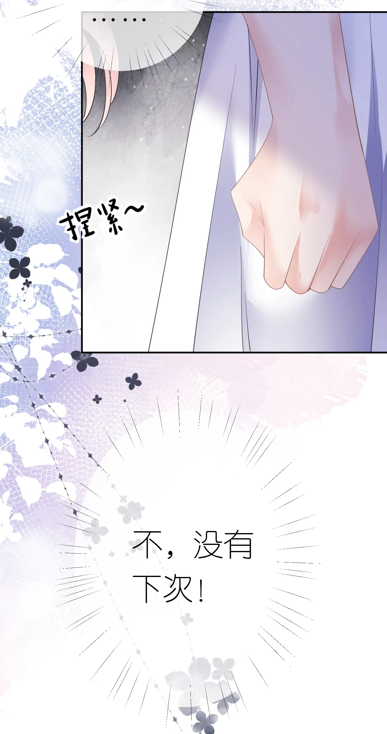 第33话 乘乘听话 第6页