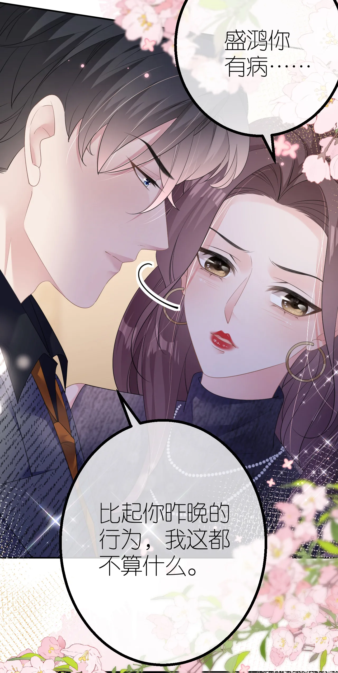第33话 乘乘听话 第18页