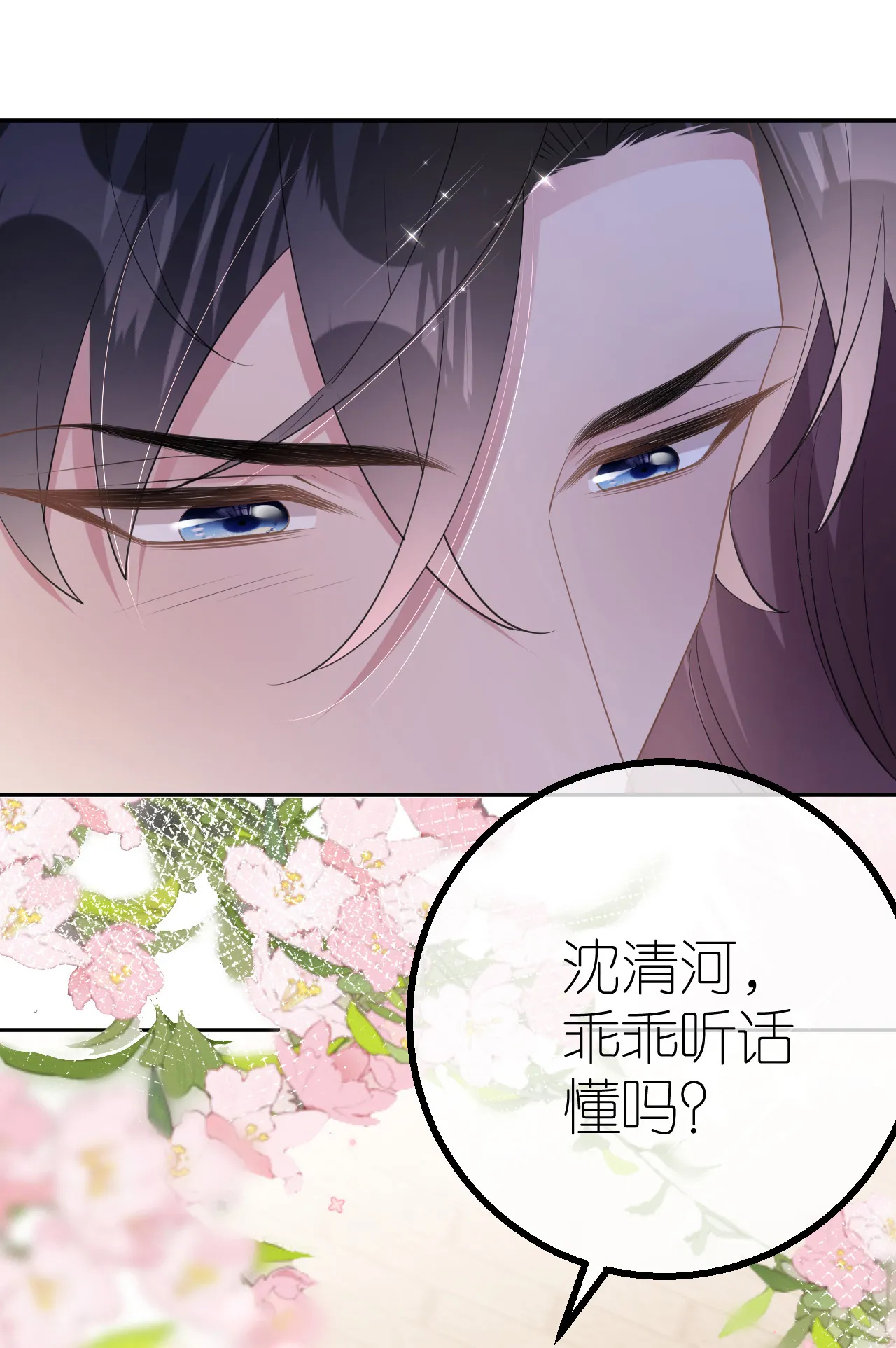 第33话 乘乘听话 第21页