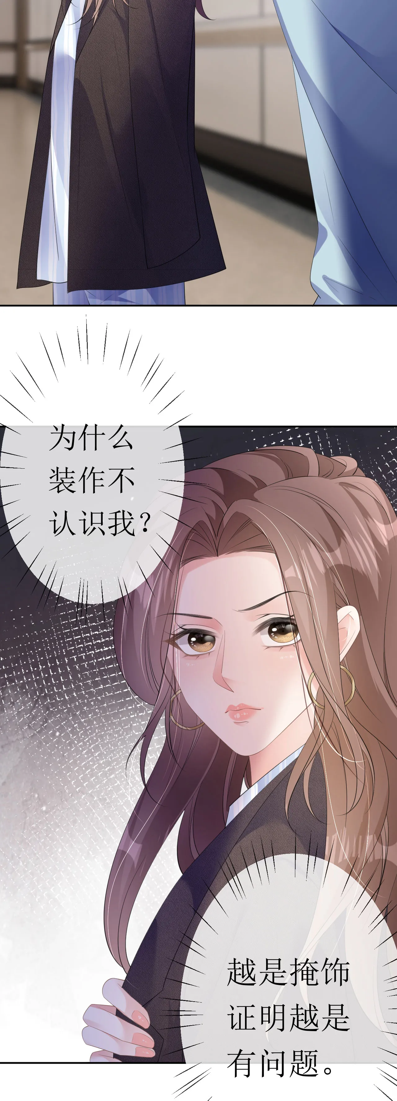 第30话 孤身犯险 第12页