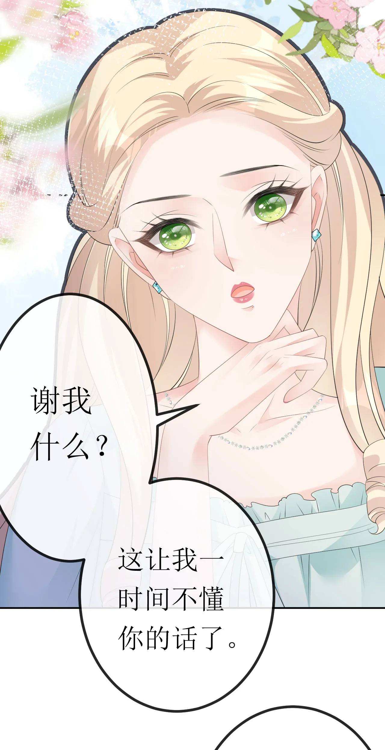 第30话 孤身犯险 第16页