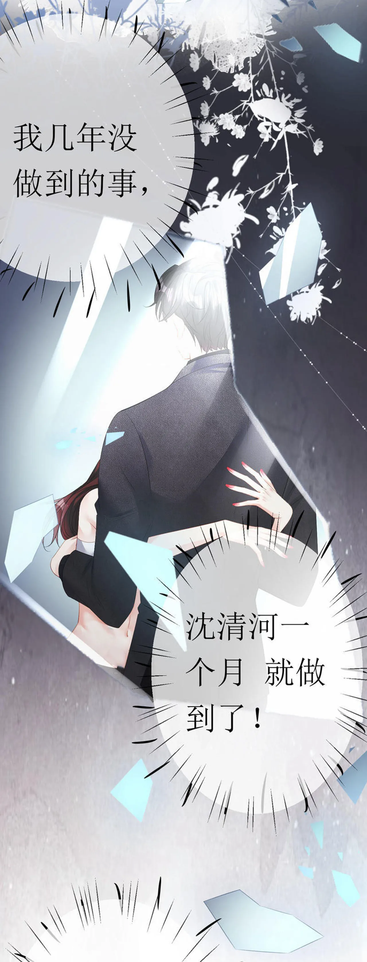 第29话 恨铁不成钢 第6页