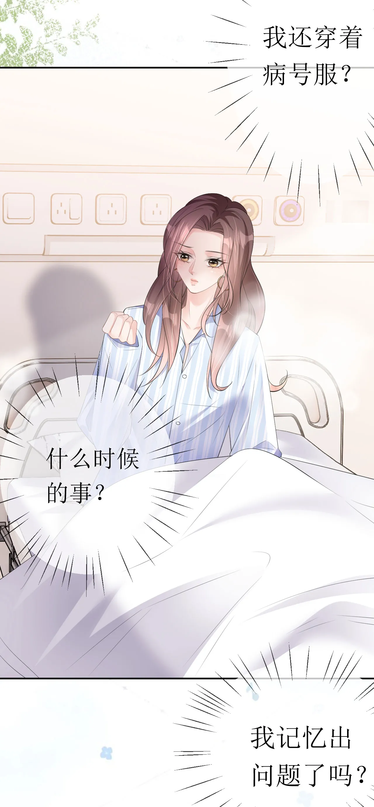 第29话 恨铁不成钢 第11页