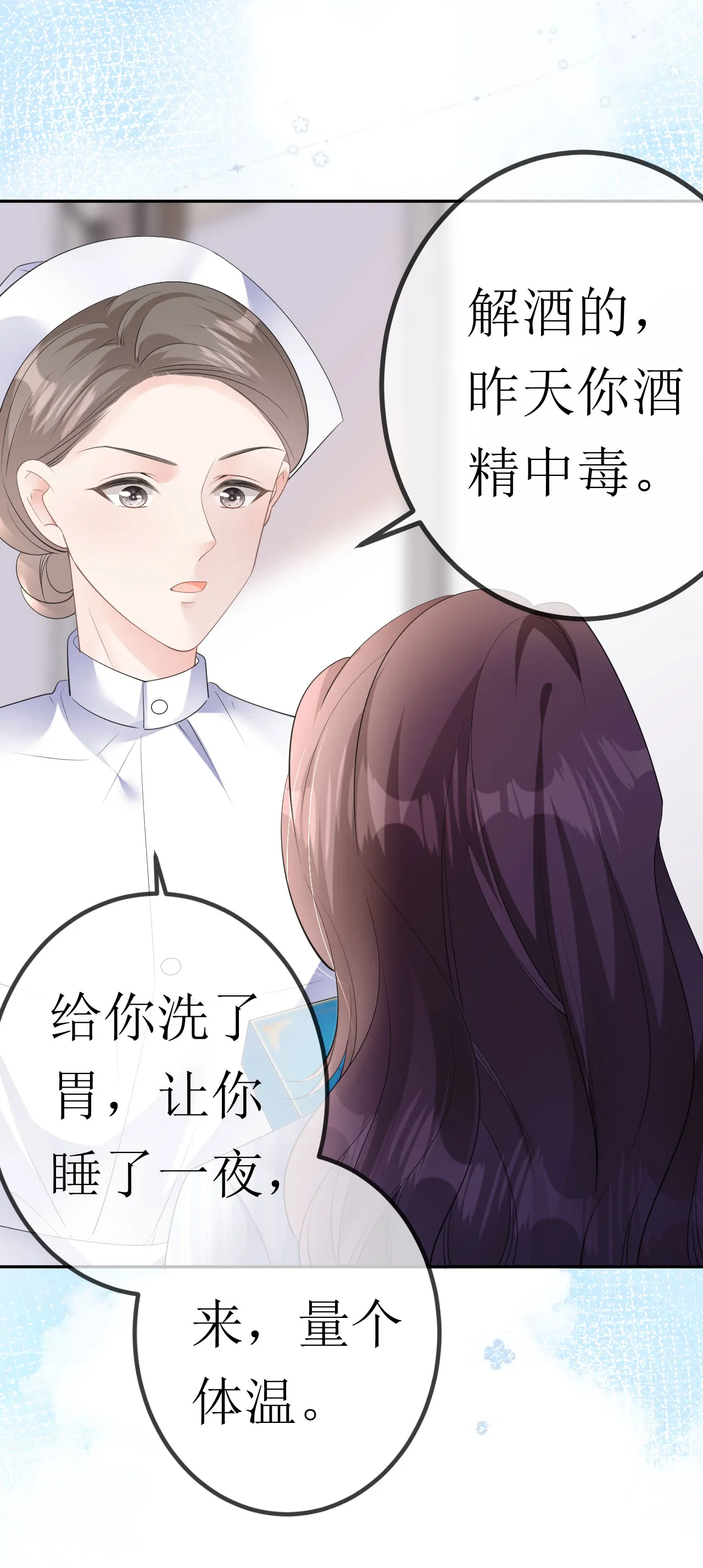 第29话 恨铁不成钢 第14页