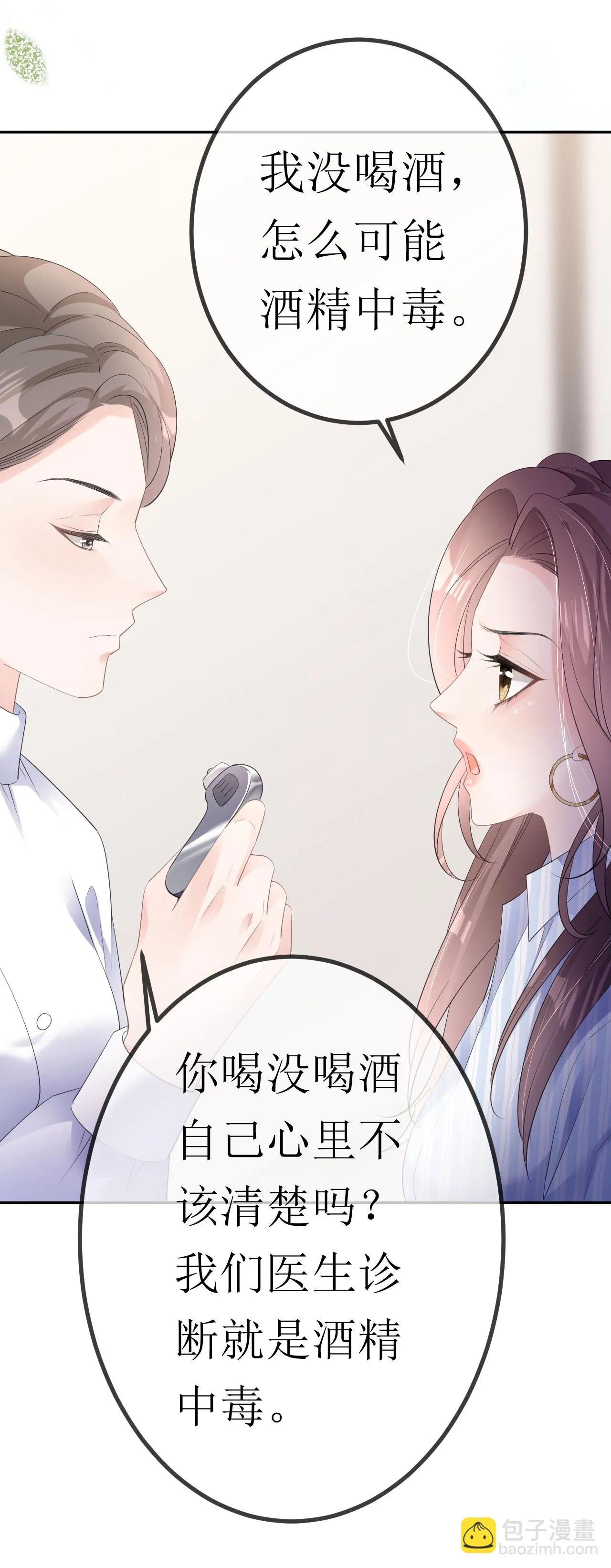 第29话 恨铁不成钢 第15页