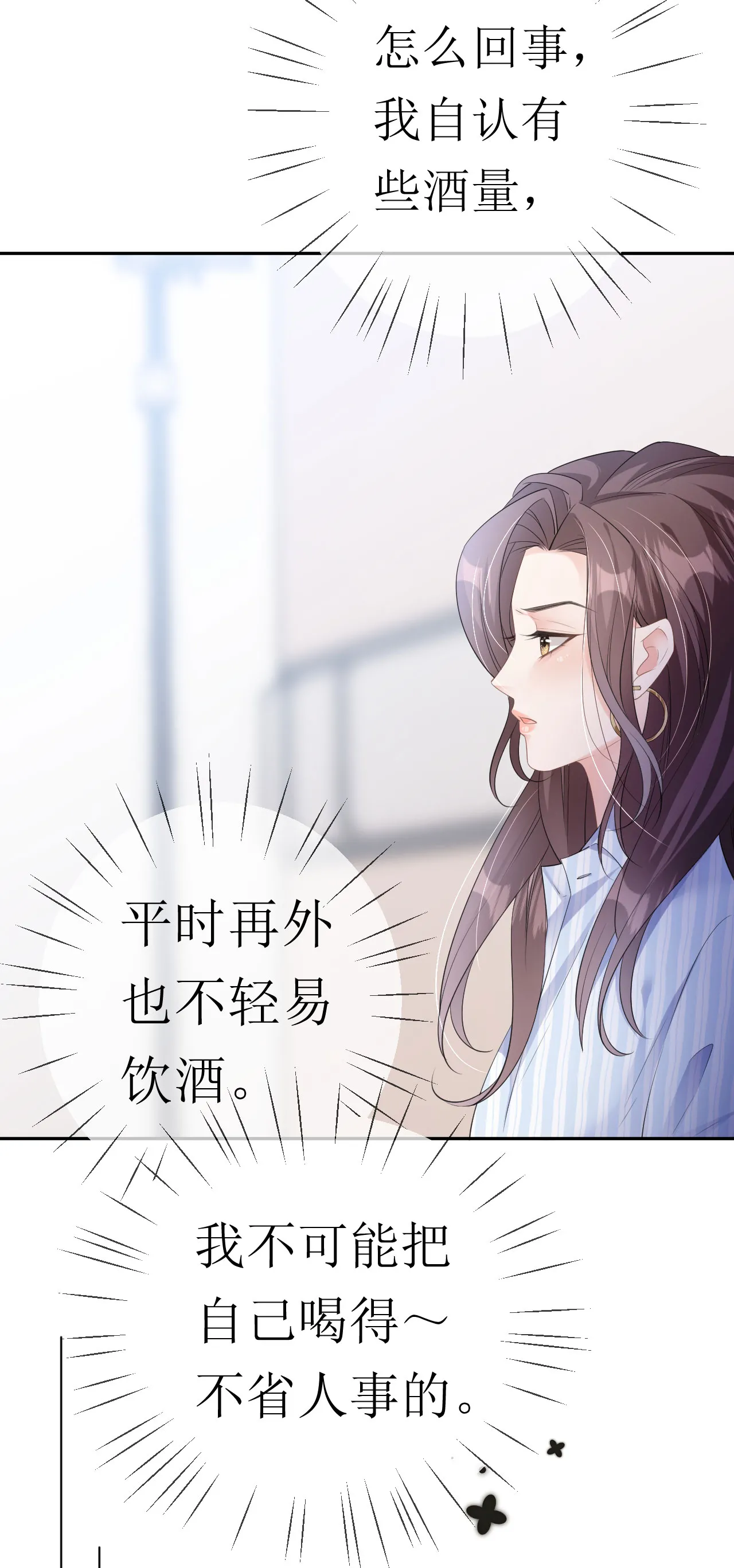第29话 恨铁不成钢 第17页