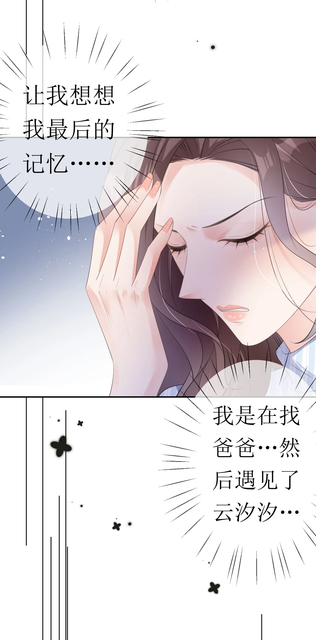 第29话 恨铁不成钢 第18页