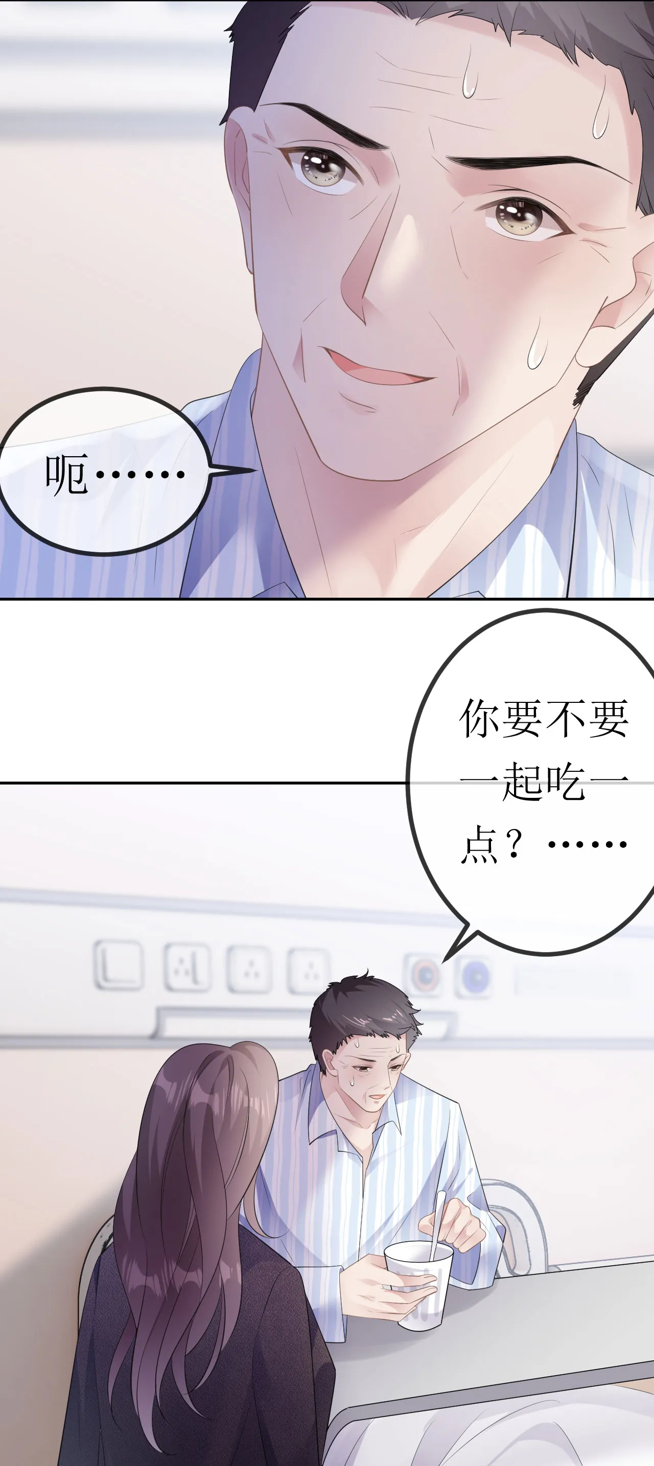 第29话 恨铁不成钢 第24页