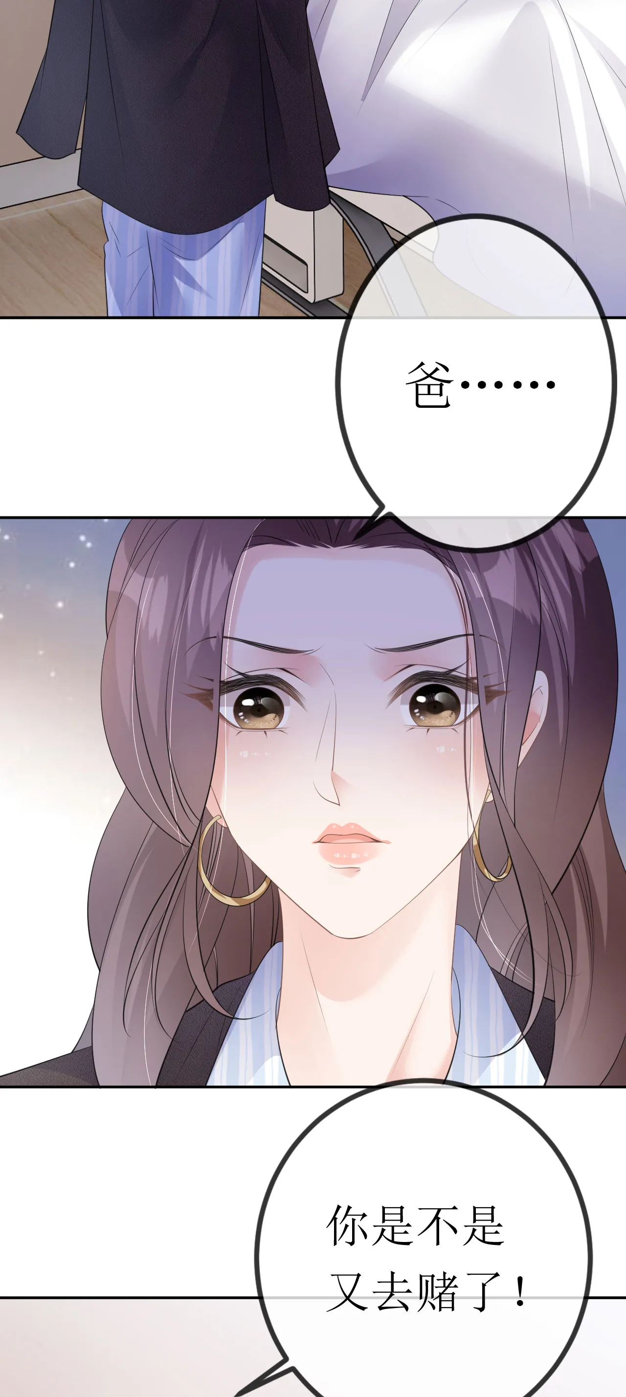 第29话 恨铁不成钢 第25页