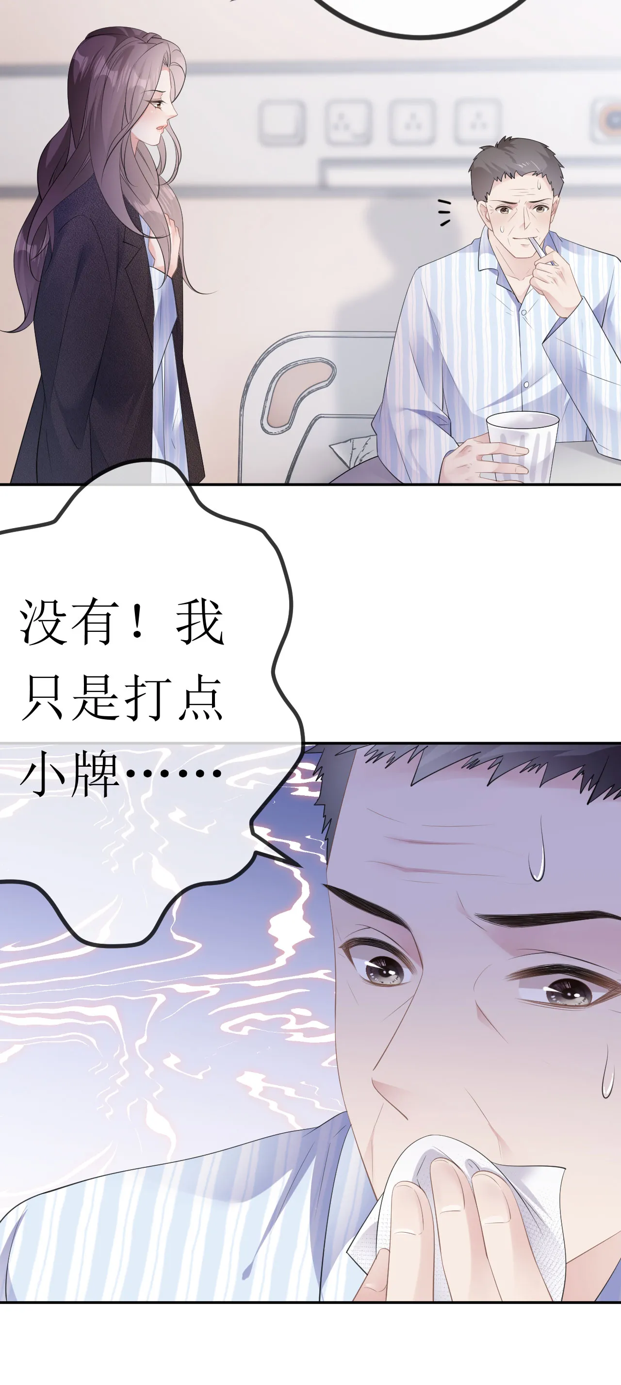 第29话 恨铁不成钢 第26页