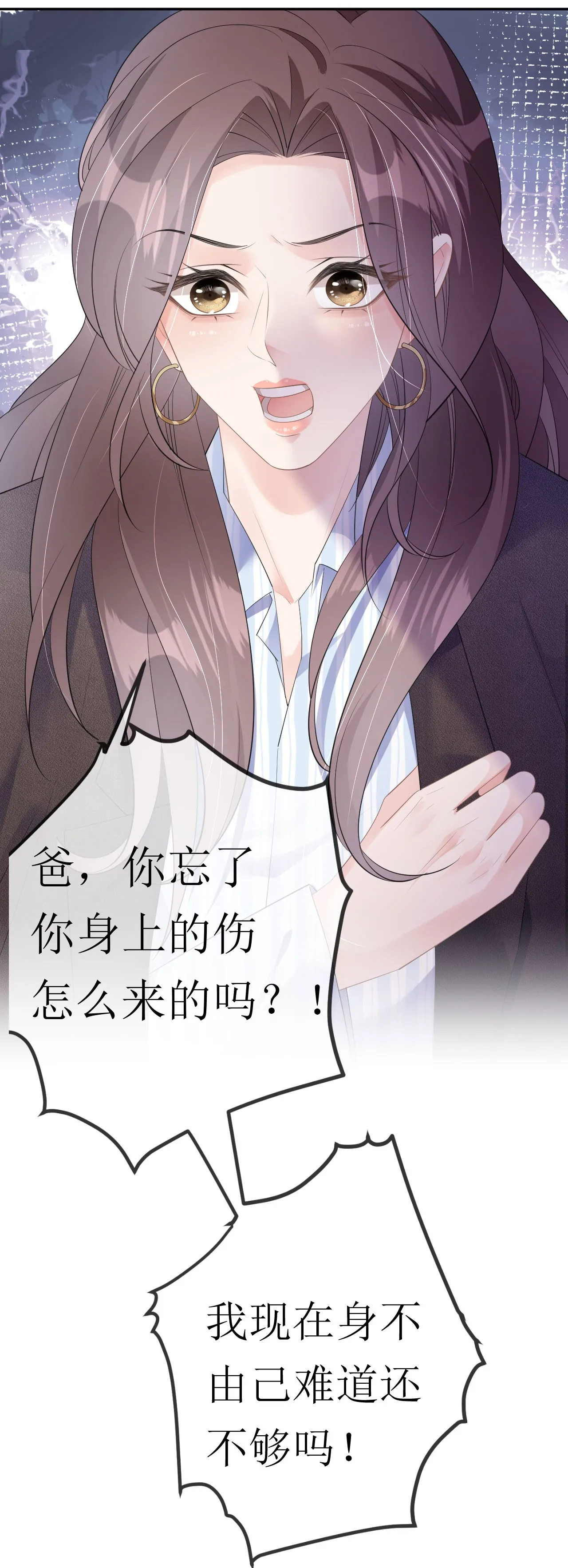 第29话 恨铁不成钢 第29页