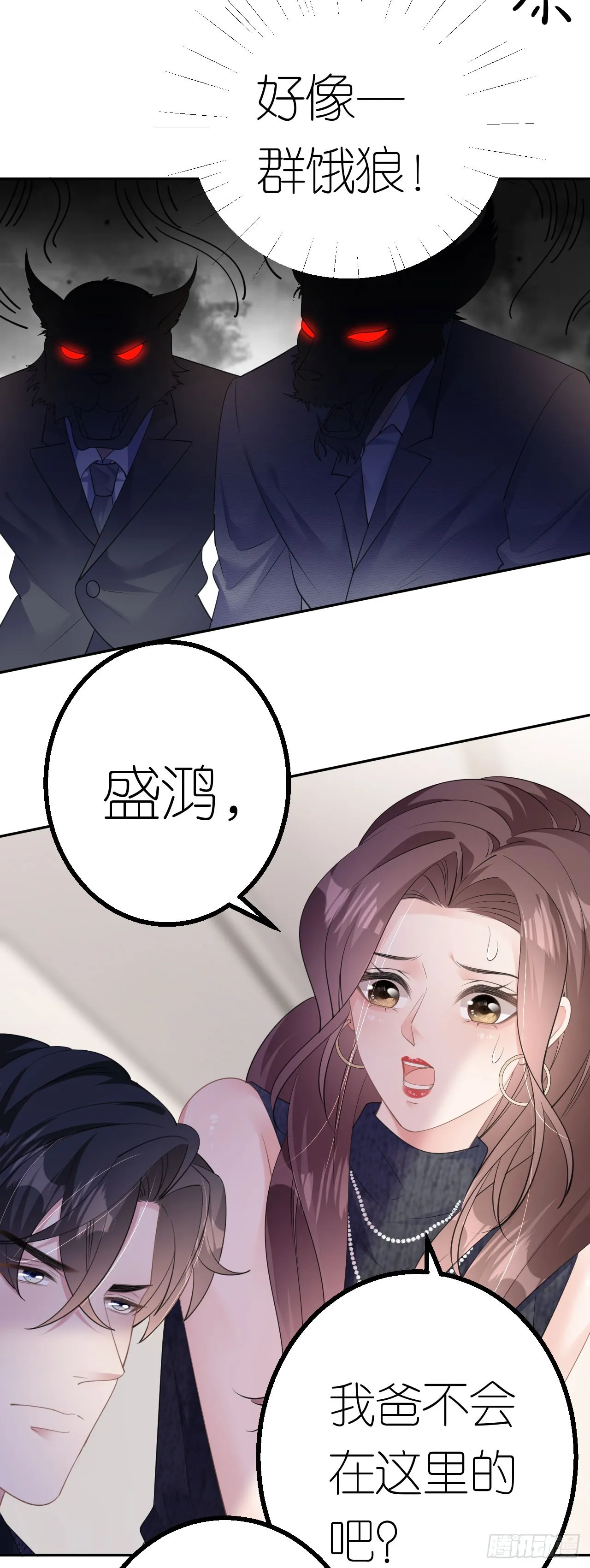 第35话 沈必赢 第17页