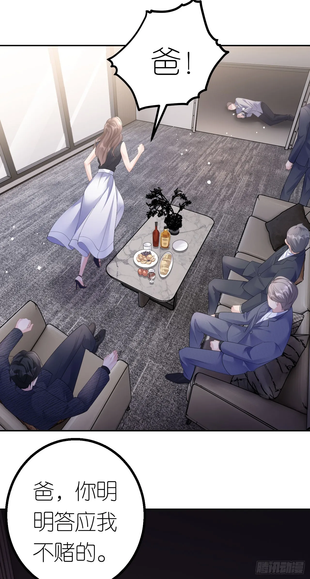 第35话 沈必赢 第23页