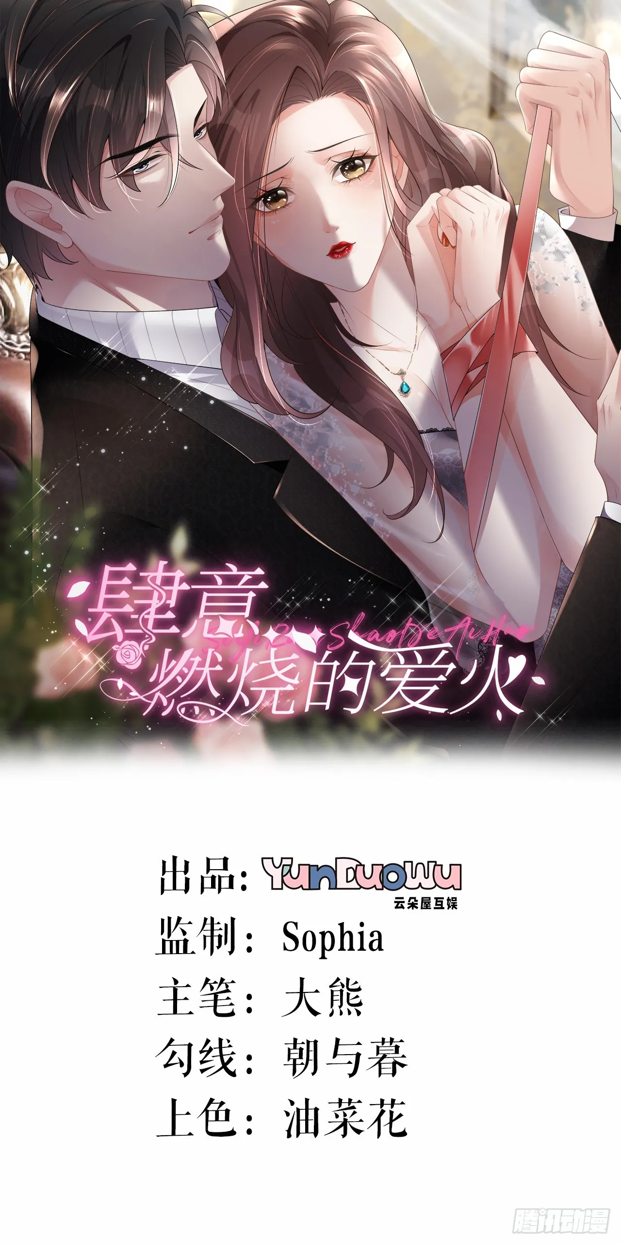第36话 父债女偿 第1页