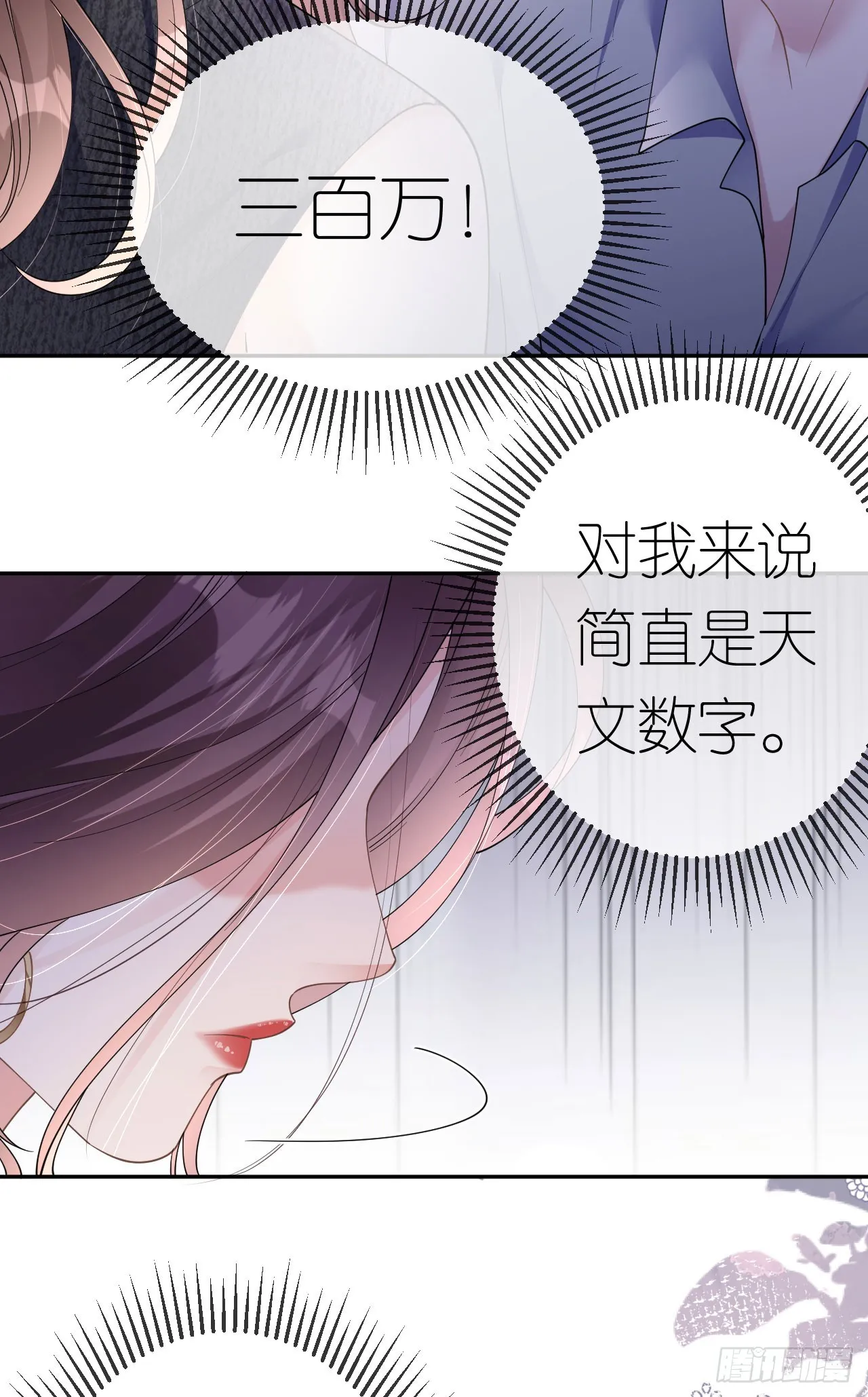 第36话 父债女偿 第3页