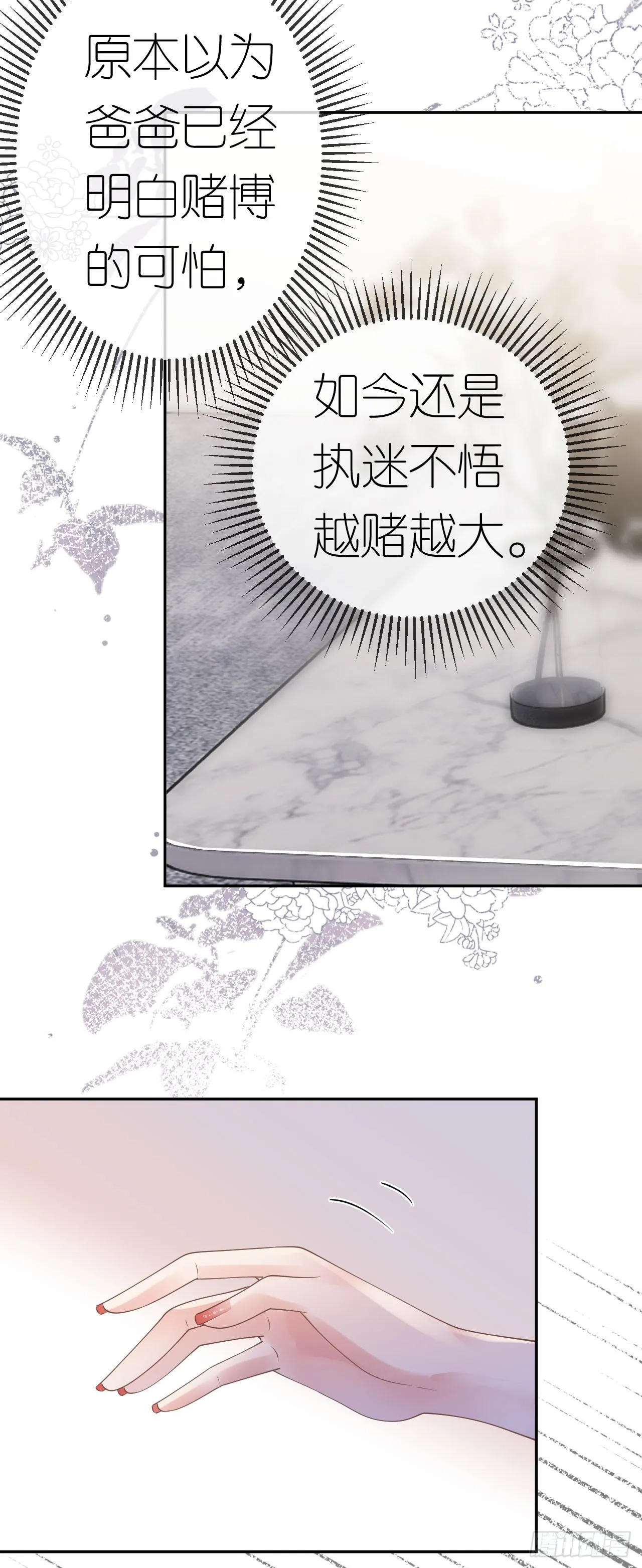 第36话 父债女偿 第4页