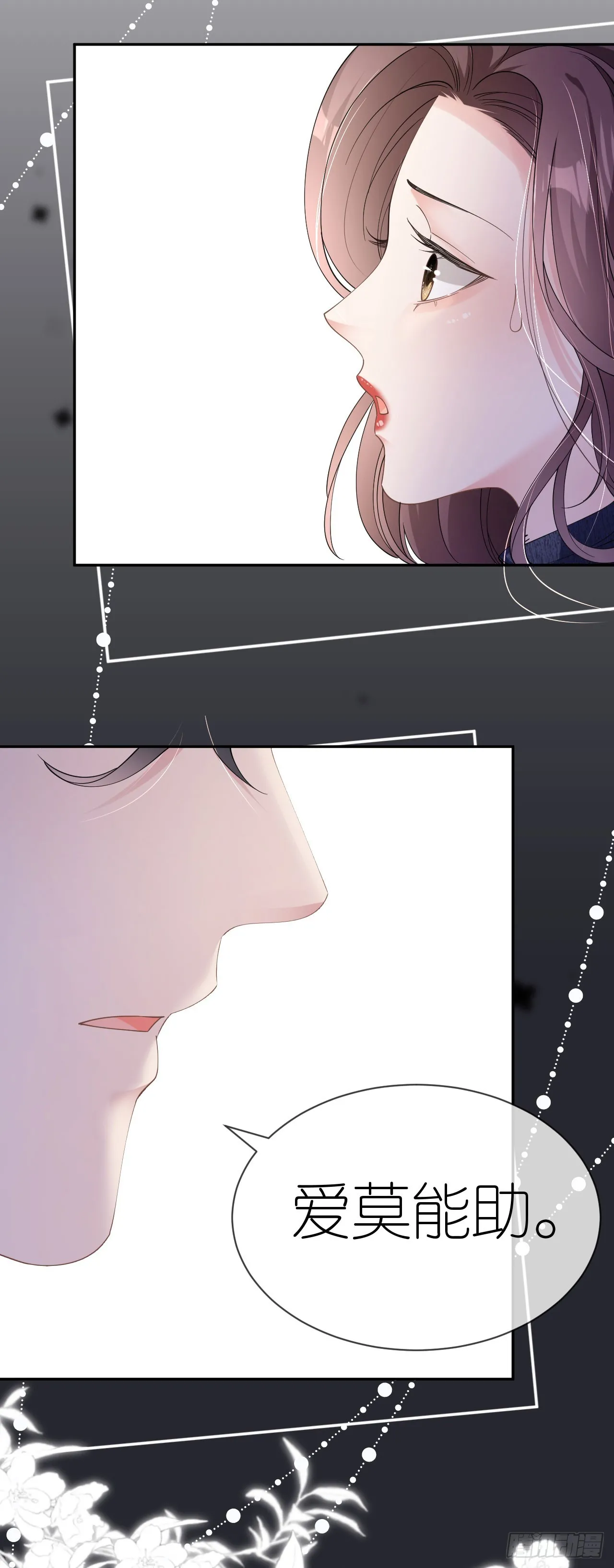 第36话 父债女偿 第7页