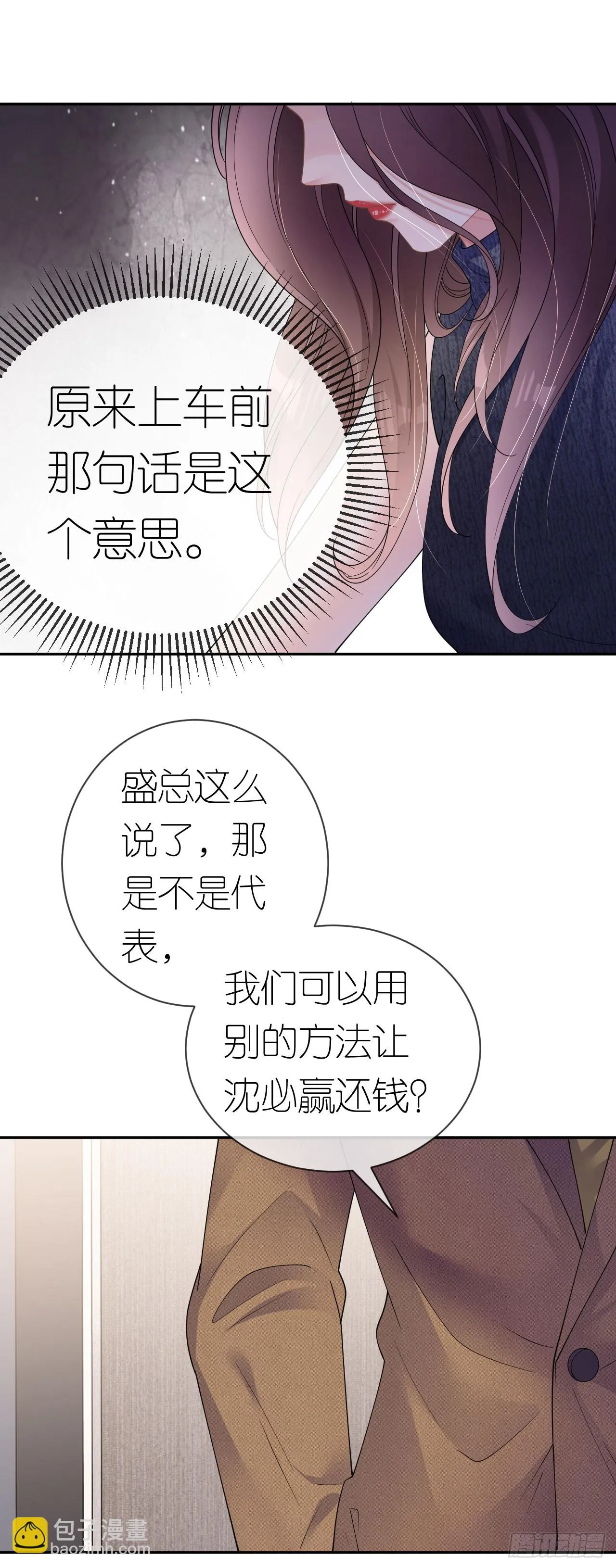 第36话 父债女偿 第9页