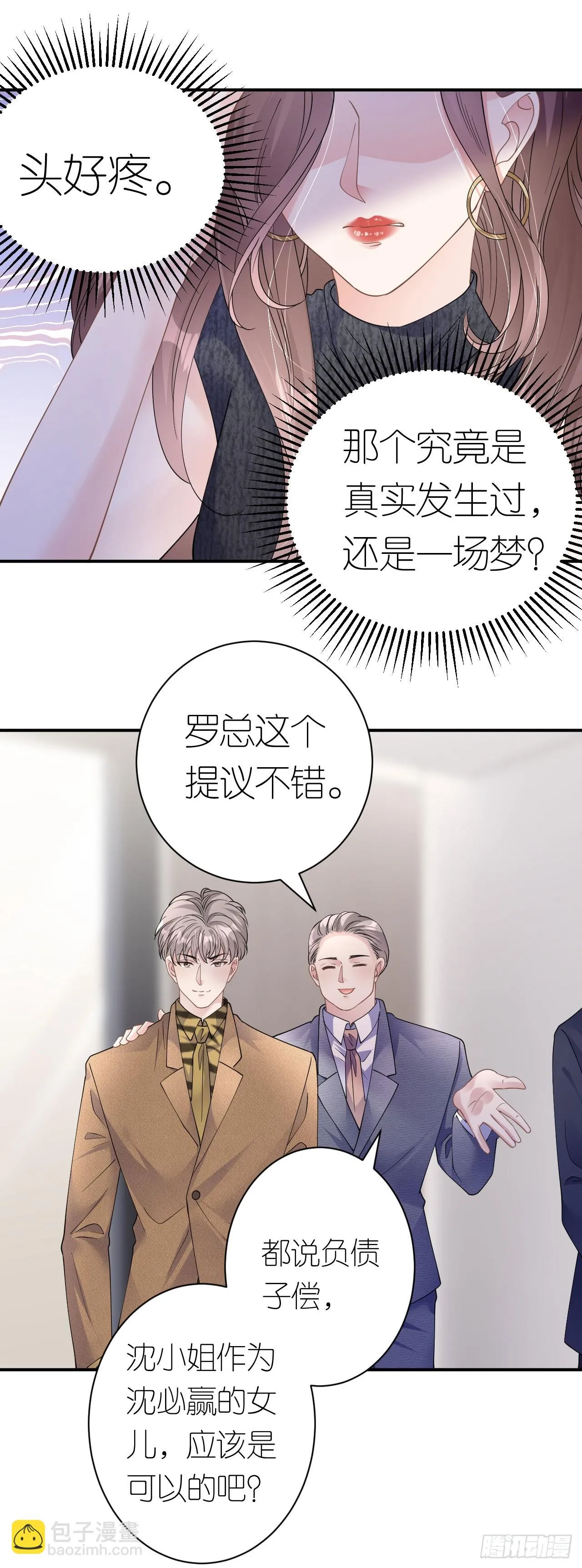 第36话 父债女偿 第15页