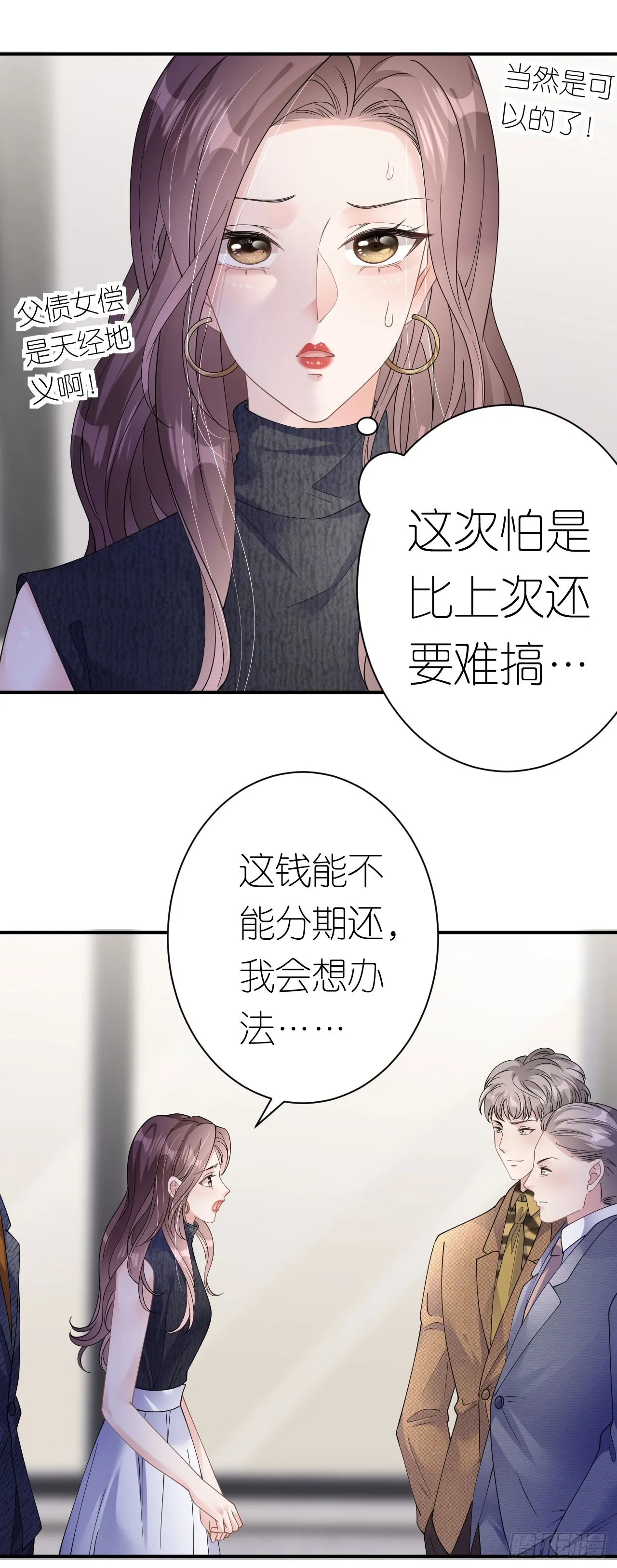 第36话 父债女偿 第16页