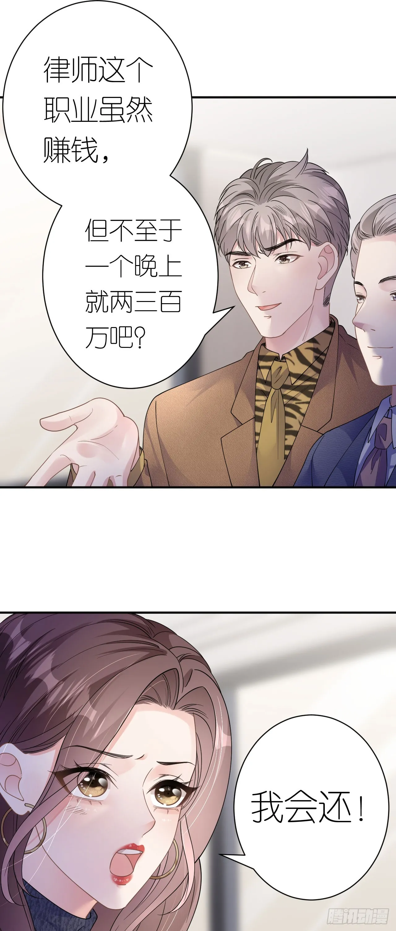 第36话 父债女偿 第17页