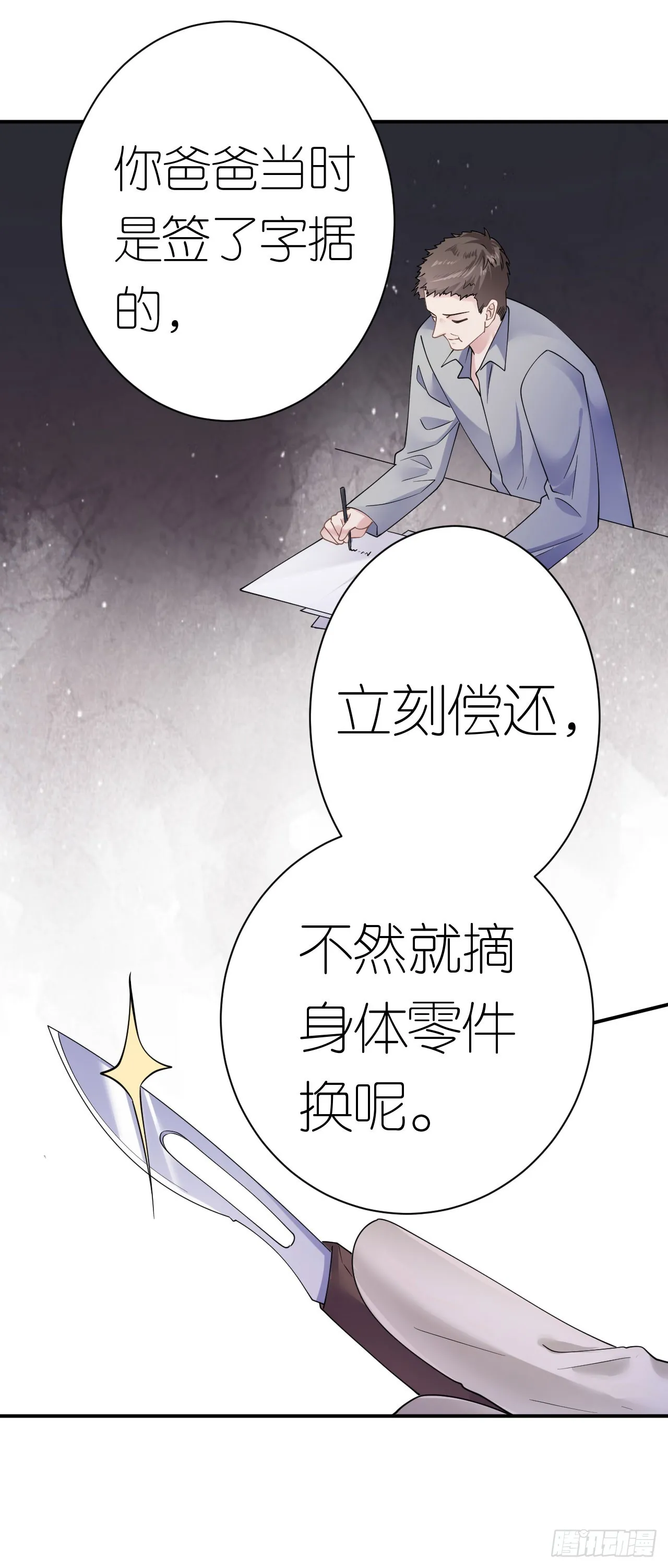 第36话 父债女偿 第19页