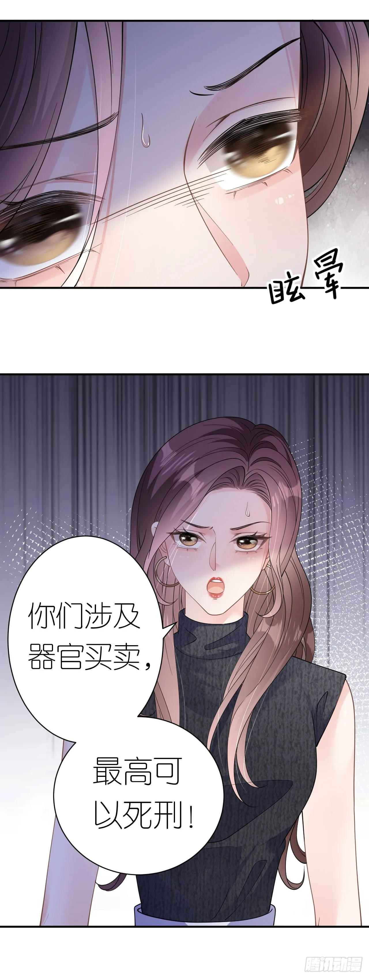 第36话 父债女偿 第20页