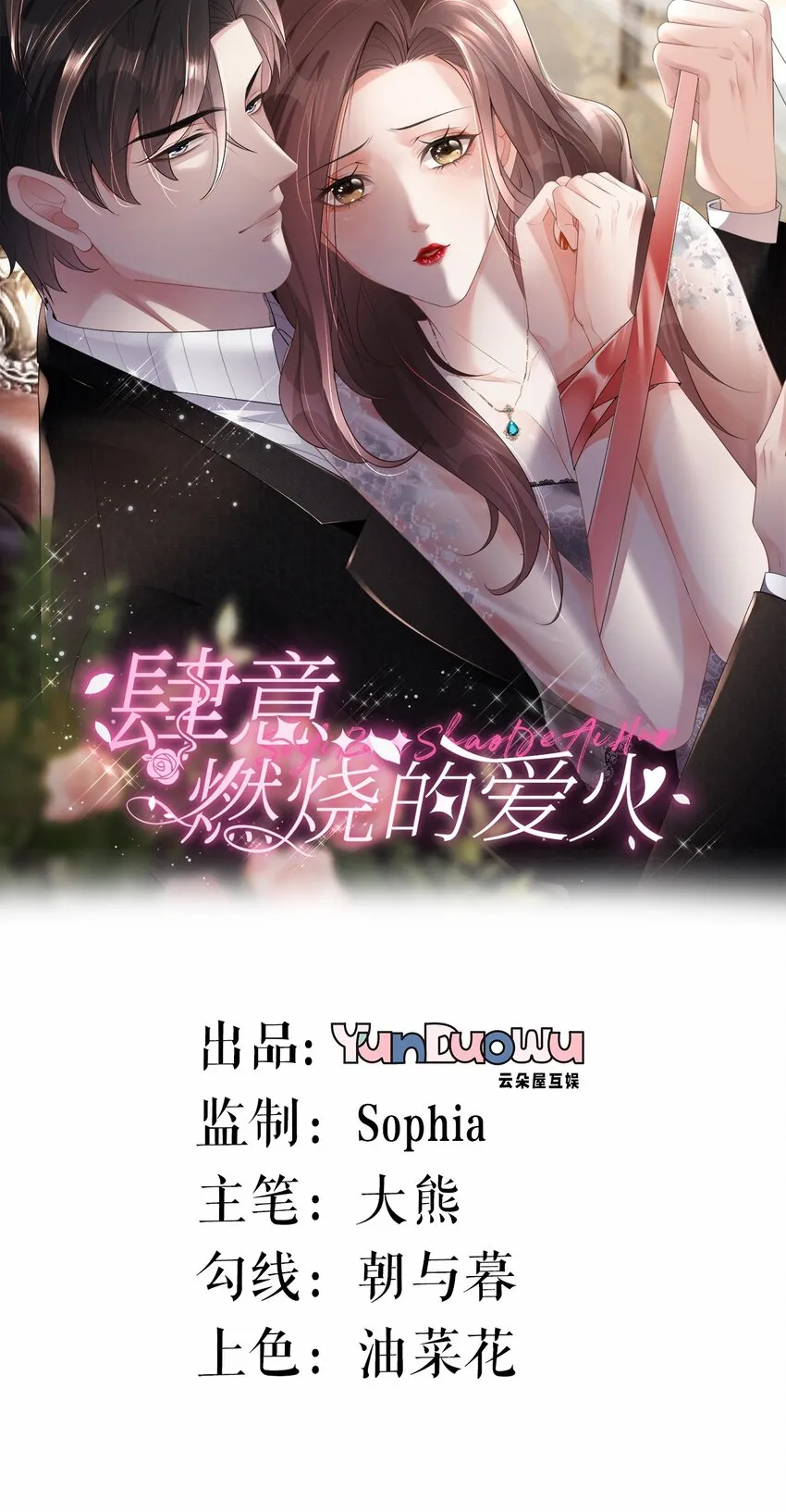 第38话 还钱背后 第1页